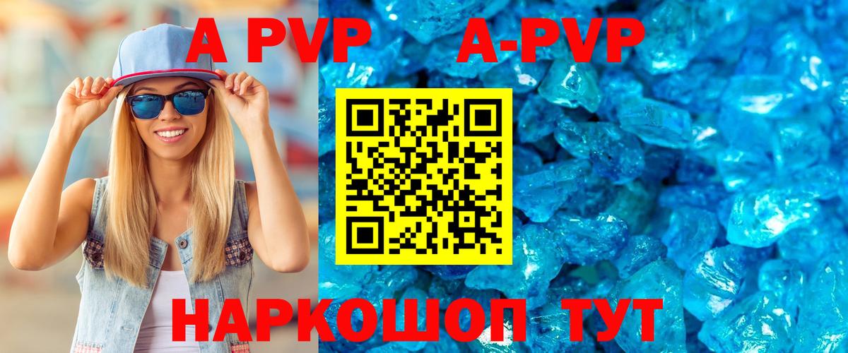 Alfa_PVP Crystall Ишимбай