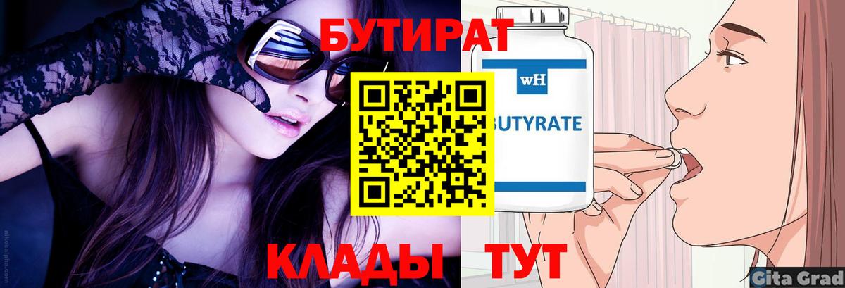 БУТИРАТ жидкий экстази Ишимбай