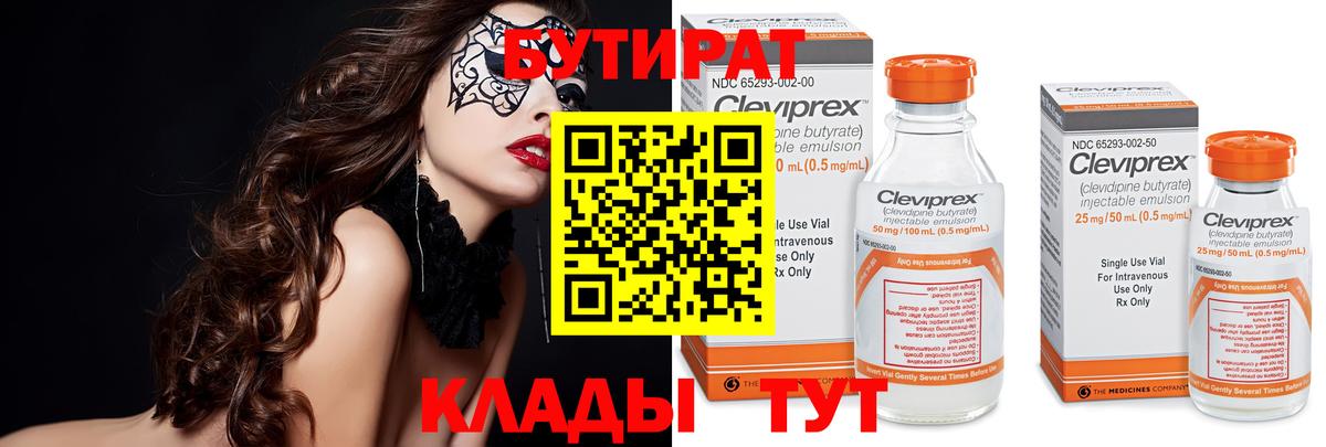 Ишимбай  Бутират 1.4BDO  Вход с VPN 