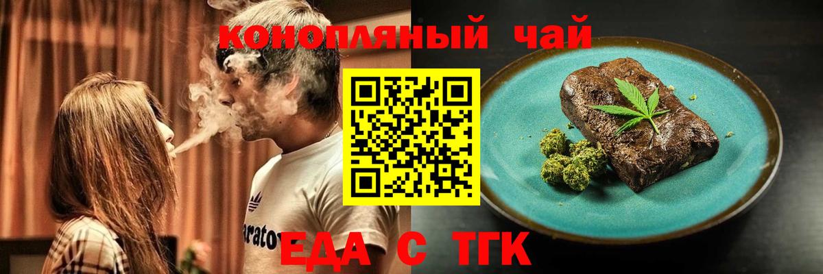 Еда ТГК марихуана  Вход с VPN  Ишимбай 