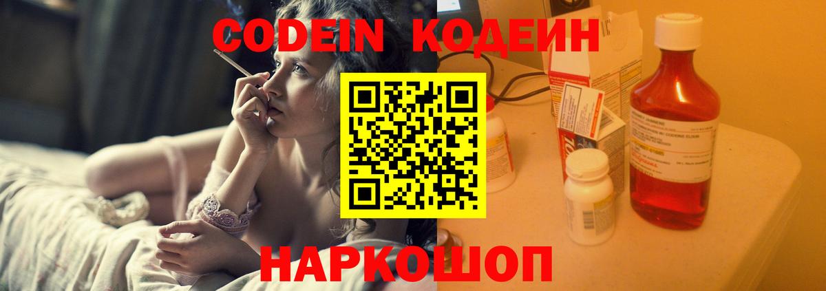 Ишимбай  Кодеиновый сироп Lean Purple Drank  Вход с VPN  Кодеиновый сироп Lean напиток Lean (лин) 