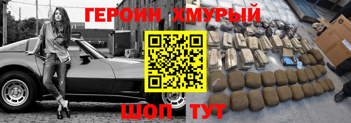 Героин герыч Ишимбай