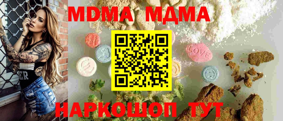МДМА кристаллы Ишимбай