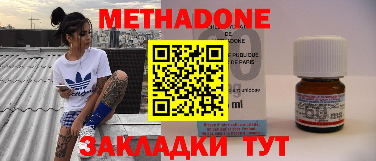Ишимбай  МЕТАДОН белоснежный  МЕТАДОН methadone  Вход с VPN 