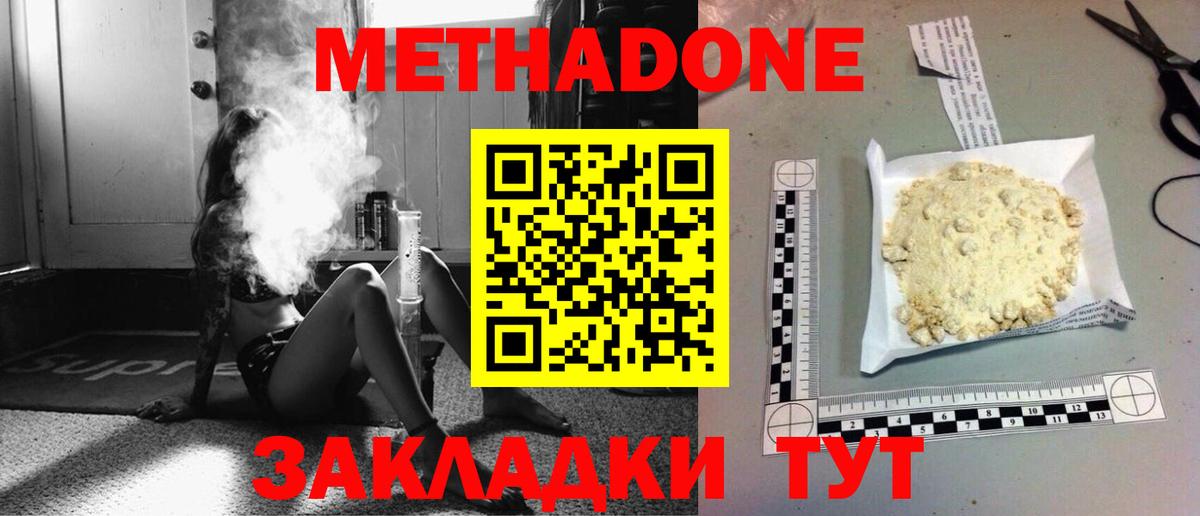 МЕТАДОН methadone Ишимбай
